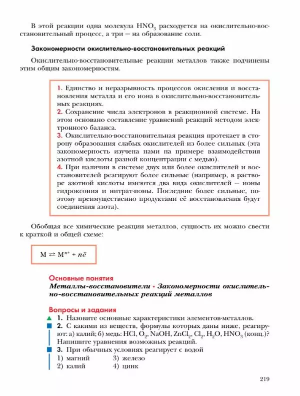 Н. Кузнецова - Химия. 9 класс - Страница № 219