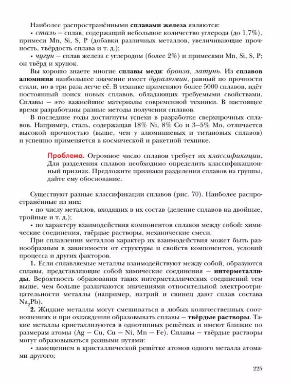 Н. Кузнецова - Химия. 9 класс - Страница № 225