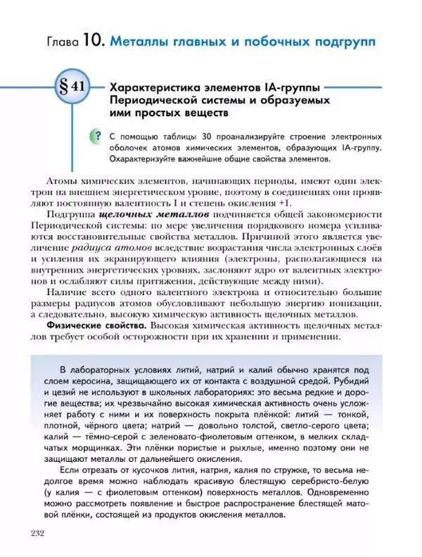 Н. Кузнецова - Химия. 9 класс - Страница № 232