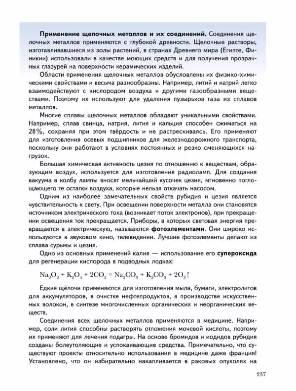 Н. Кузнецова - Химия. 9 класс - Страница № 237