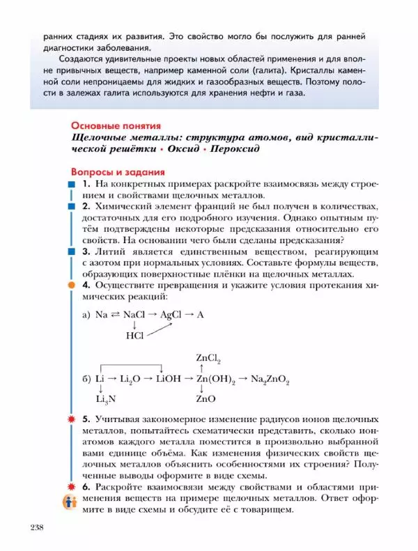 Н. Кузнецова - Химия. 9 класс - Страница № 238