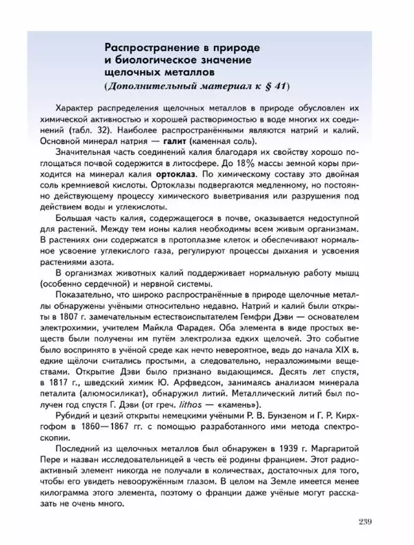 Н. Кузнецова - Химия. 9 класс - Страница № 239