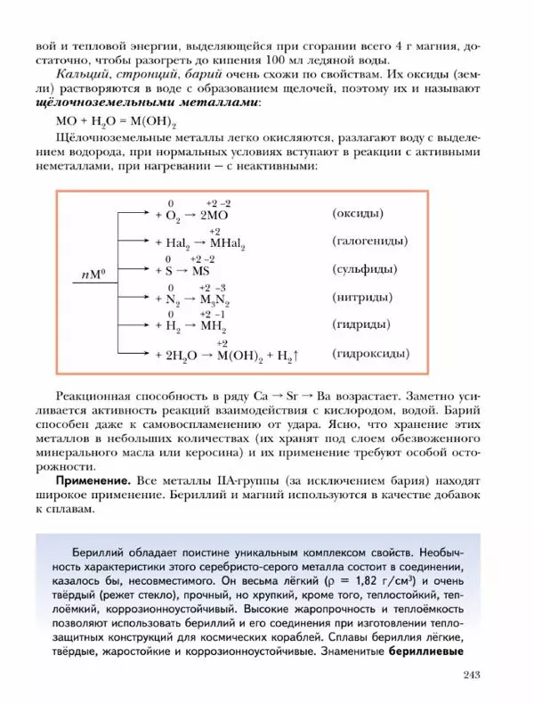 Н. Кузнецова - Химия. 9 класс - Страница № 243