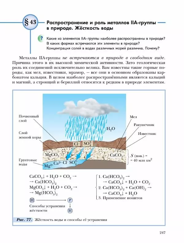 Н. Кузнецова - Химия. 9 класс - Страница № 247