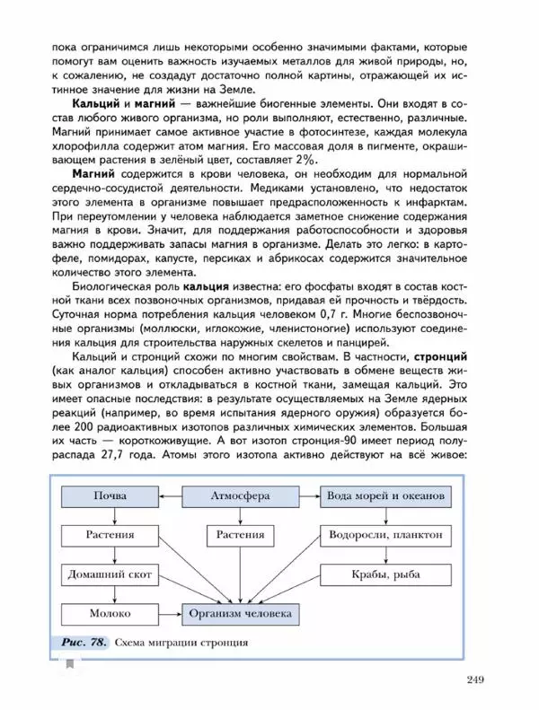 Н. Кузнецова - Химия. 9 класс - Страница № 249