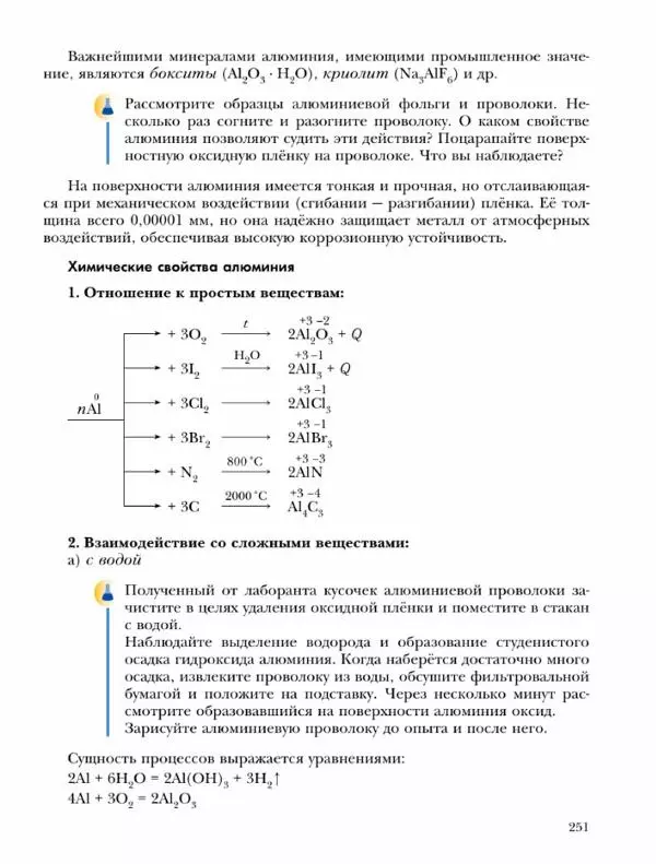 Н. Кузнецова - Химия. 9 класс - Страница № 251