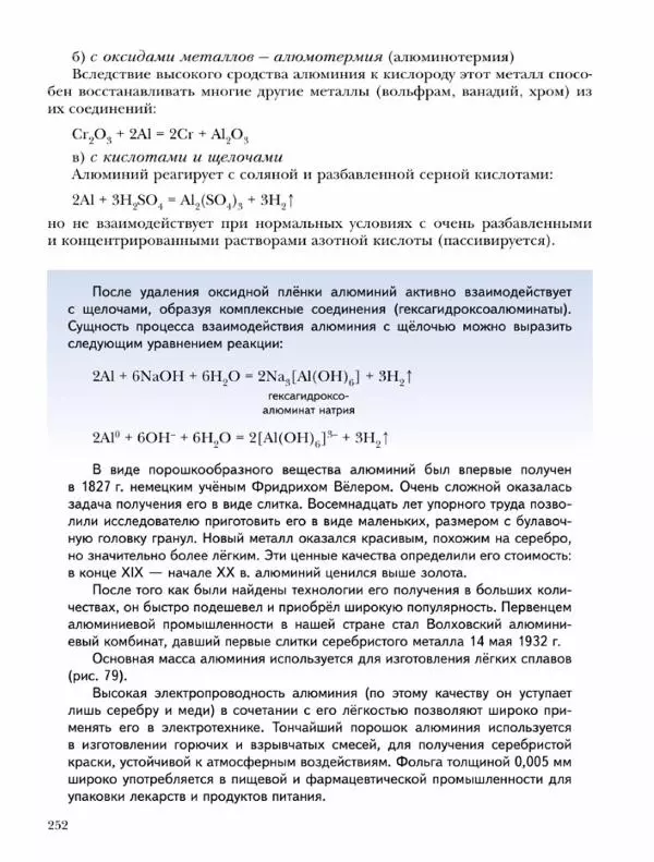 Н. Кузнецова - Химия. 9 класс - Страница № 252