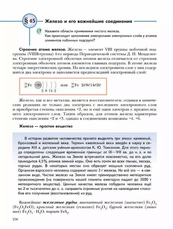 Н. Кузнецова - Химия. 9 класс - Страница № 256