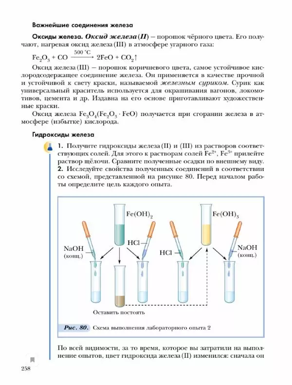 Н. Кузнецова - Химия. 9 класс - Страница № 258