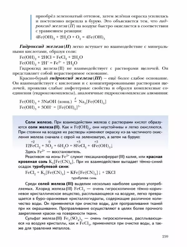 Н. Кузнецова - Химия. 9 класс - Страница № 259