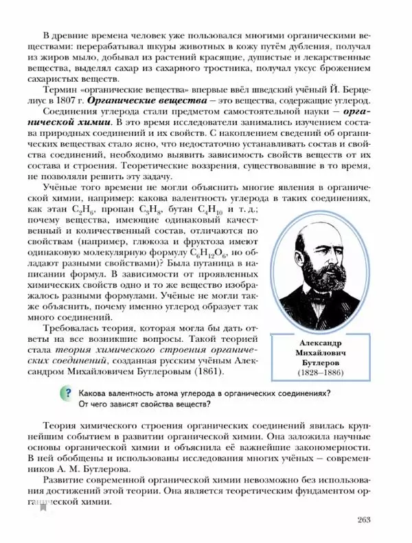 Н. Кузнецова - Химия. 9 класс - Страница № 263