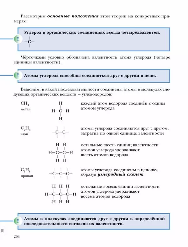 Н. Кузнецова - Химия. 9 класс - Страница № 264