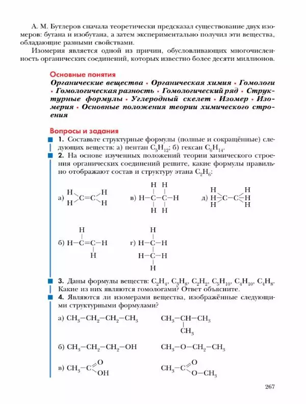 Н. Кузнецова - Химия. 9 класс - Страница № 267