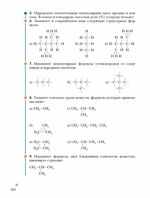 Н. Кузнецова - Химия. 9 класс - Страница № 268