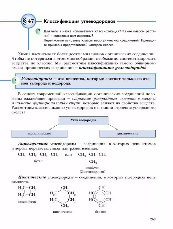 Н. Кузнецова - Химия. 9 класс - Страница № 269