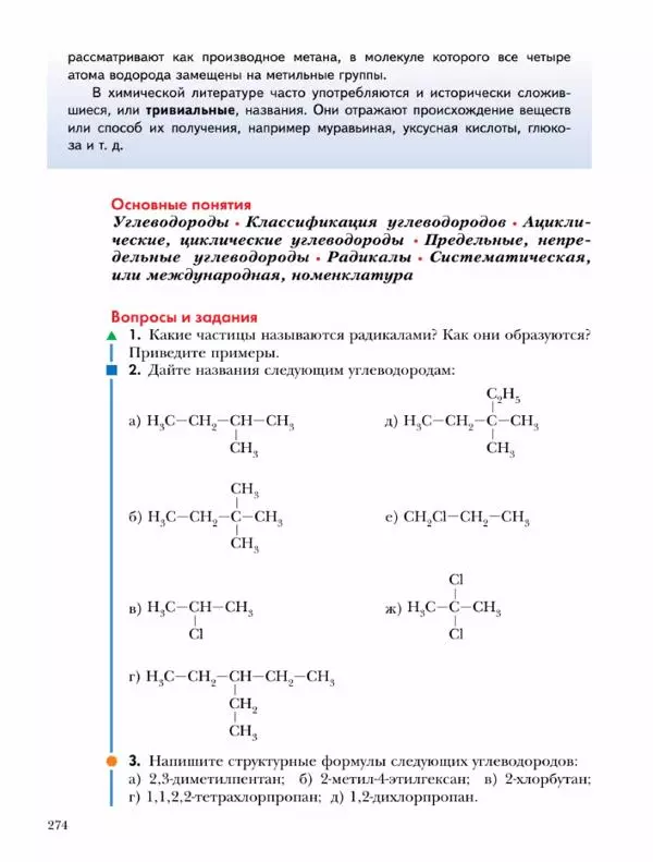 Н. Кузнецова - Химия. 9 класс - Страница № 274