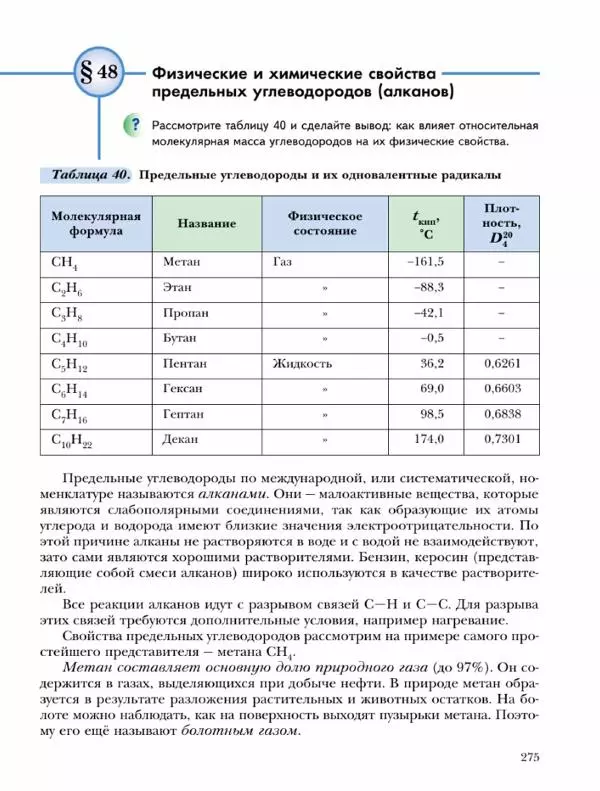 Н. Кузнецова - Химия. 9 класс - Страница № 275