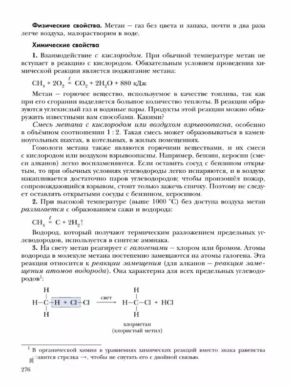 Н. Кузнецова - Химия. 9 класс - Страница № 276