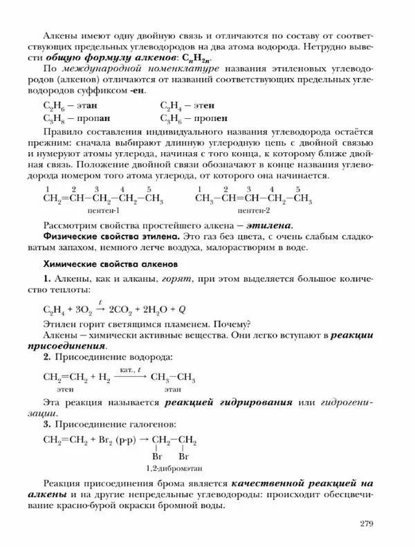 Н. Кузнецова - Химия. 9 класс - Страница № 279