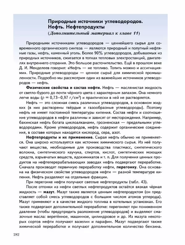 Н. Кузнецова - Химия. 9 класс - Страница № 282