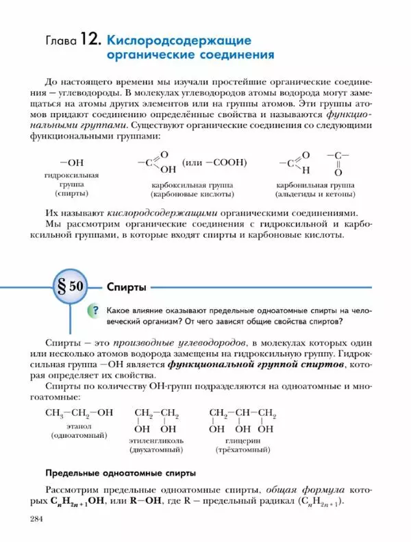 Н. Кузнецова - Химия. 9 класс - Страница № 284