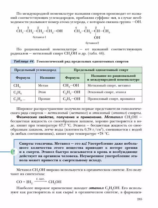 Н. Кузнецова - Химия. 9 класс - Страница № 285