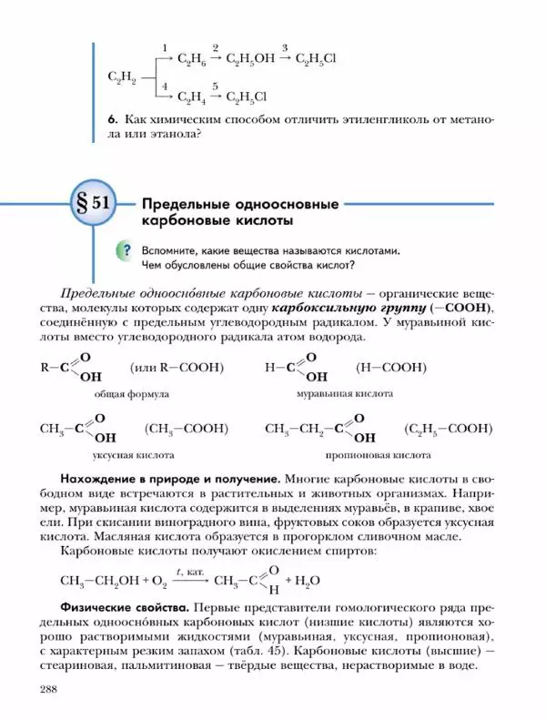 Н. Кузнецова - Химия. 9 класс - Страница № 288