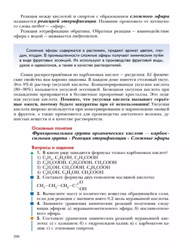 Н. Кузнецова - Химия. 9 класс - Страница № 290