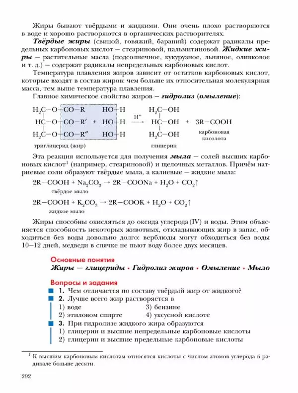 Н. Кузнецова - Химия. 9 класс - Страница № 292