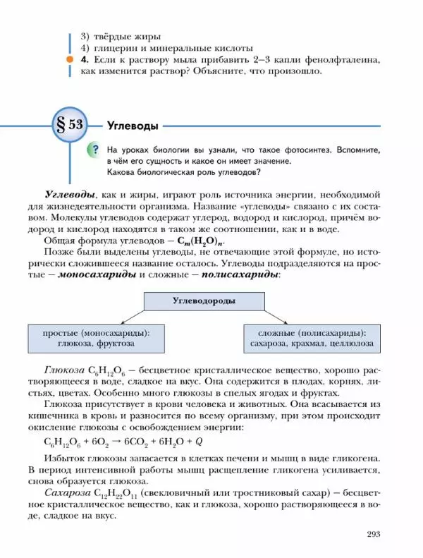 Н. Кузнецова - Химия. 9 класс - Страница № 293