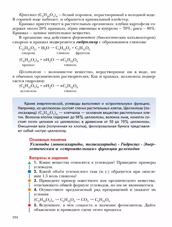 Н. Кузнецова - Химия. 9 класс - Страница № 294
