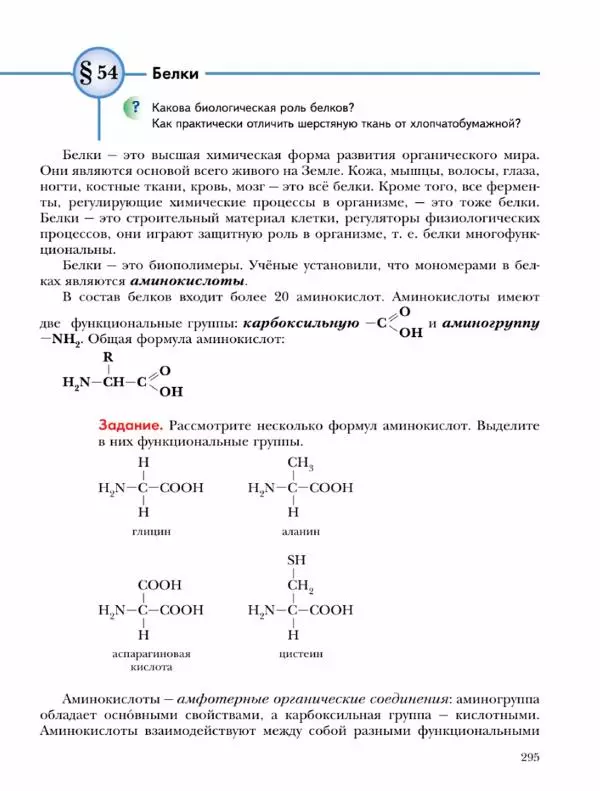 Н. Кузнецова - Химия. 9 класс - Страница № 295