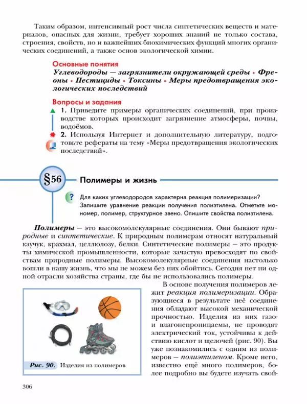 Н. Кузнецова - Химия. 9 класс - Страница № 306