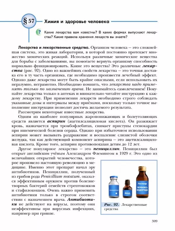 Н. Кузнецова - Химия. 9 класс - Страница № 309