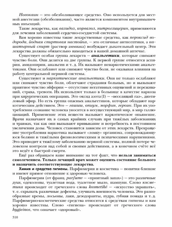 Н. Кузнецова - Химия. 9 класс - Страница № 310