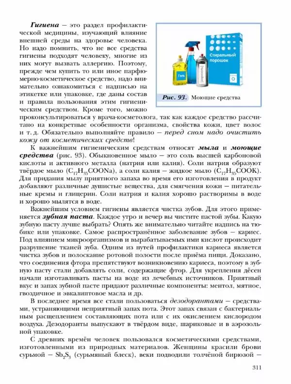 Н. Кузнецова - Химия. 9 класс - Страница № 311