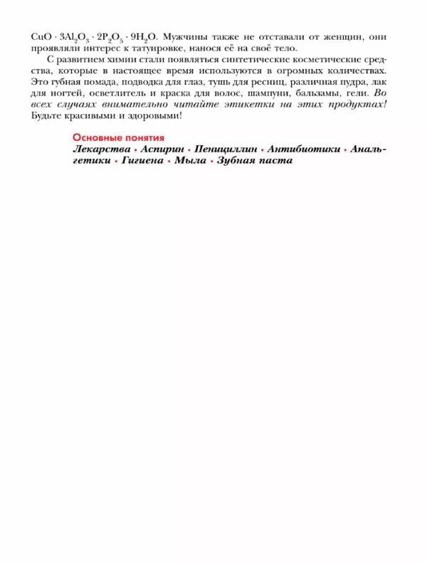 Н. Кузнецова - Химия. 9 класс - Страница № 312