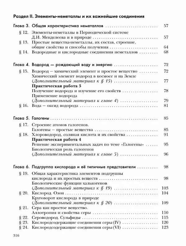 Н. Кузнецова - Химия. 9 класс - Страница № 316