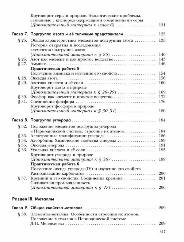 Н. Кузнецова - Химия. 9 класс - Страница № 317