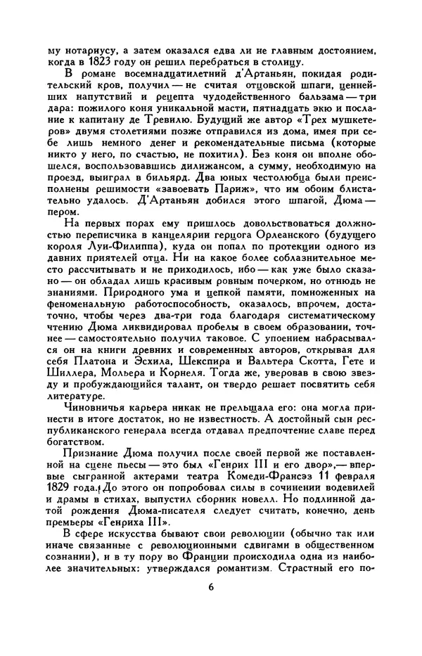 Александр Дюма - Библиотека мировой литературы для детей, том 42 - Страница № 10
