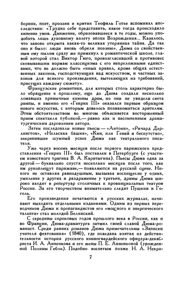 Александр Дюма - Библиотека мировой литературы для детей, том 42 - Страница № 11