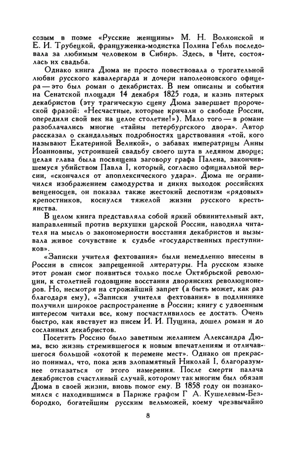Александр Дюма - Библиотека мировой литературы для детей, том 42 - Страница № 12