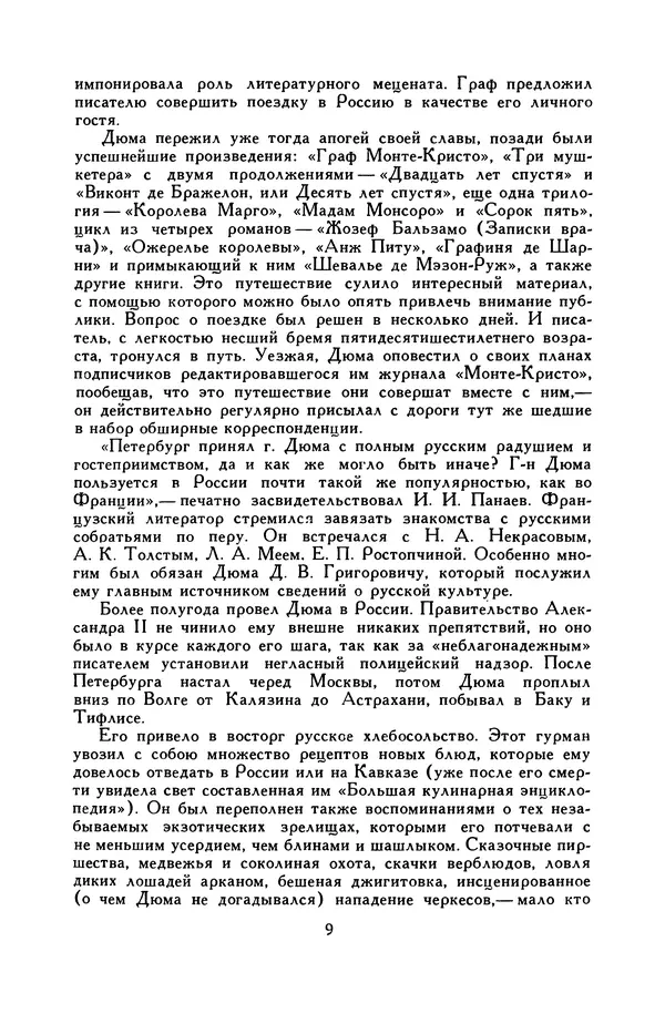 Александр Дюма - Библиотека мировой литературы для детей, том 42 - Страница № 13