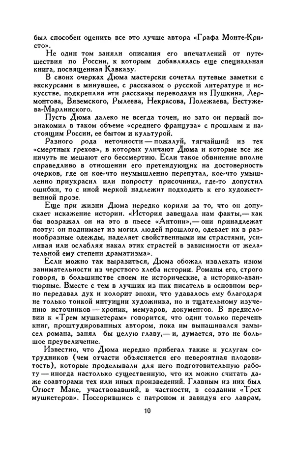 Александр Дюма - Библиотека мировой литературы для детей, том 42 - Страница № 14