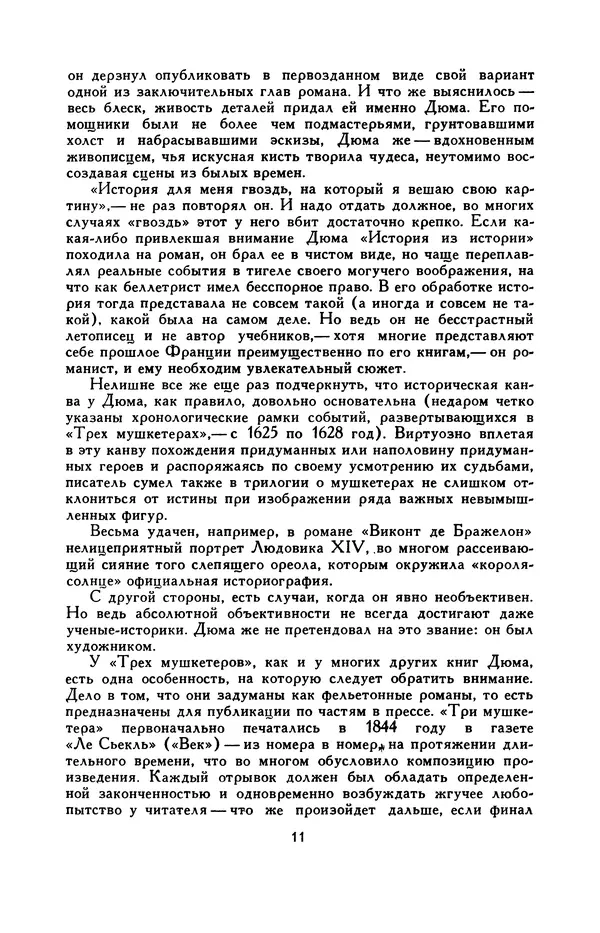 Александр Дюма - Библиотека мировой литературы для детей, том 42 - Страница № 15