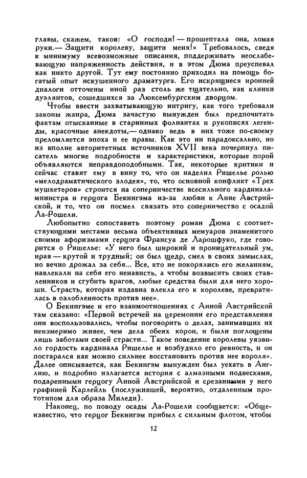 Александр Дюма - Библиотека мировой литературы для детей, том 42 - Страница № 16