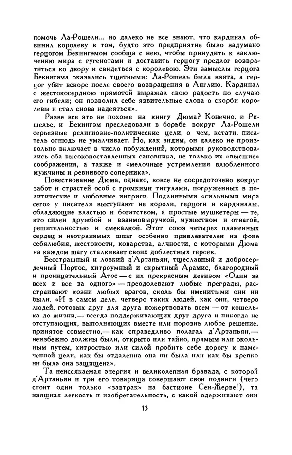 Александр Дюма - Библиотека мировой литературы для детей, том 42 - Страница № 17