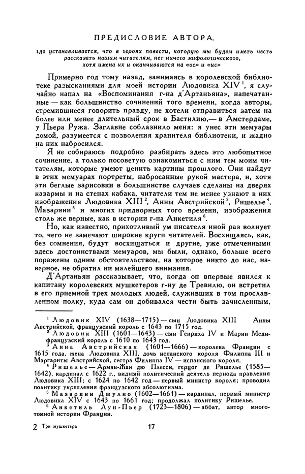 Александр Дюма - Библиотека мировой литературы для детей, том 42 - Страница № 21