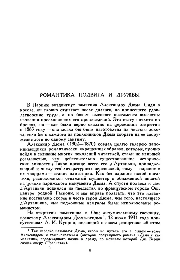 Александр Дюма - Библиотека мировой литературы для детей, том 42 - Страница № 7