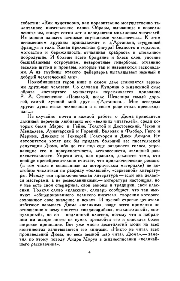 Александр Дюма - Библиотека мировой литературы для детей, том 42 - Страница № 8